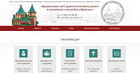 Сайт храма во имя преподобного Олега Брянского